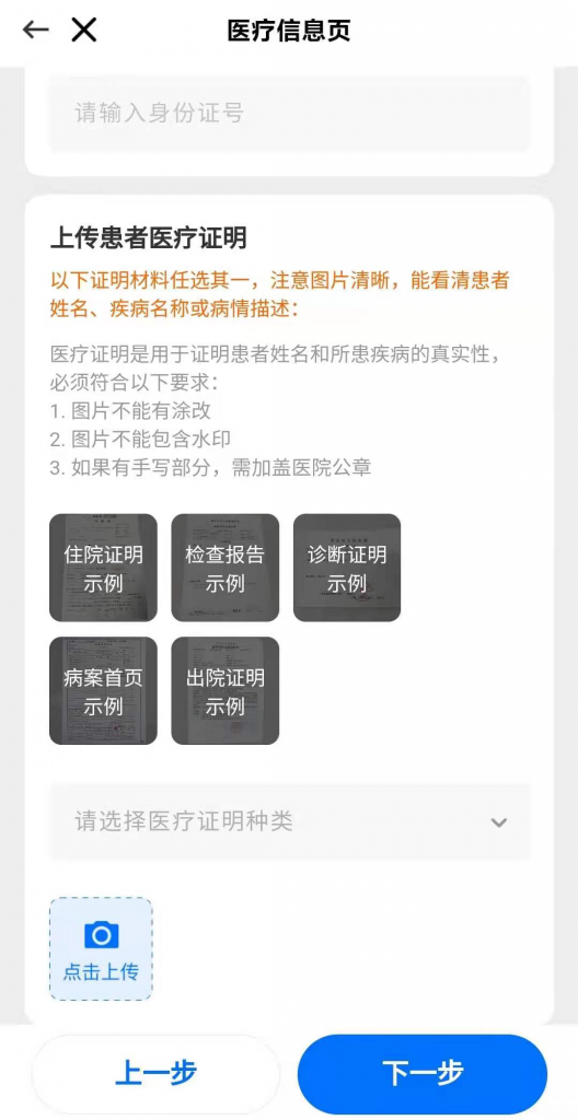 水滴籌申請條件是什么？水滴籌申請材料需要哪些？插圖3