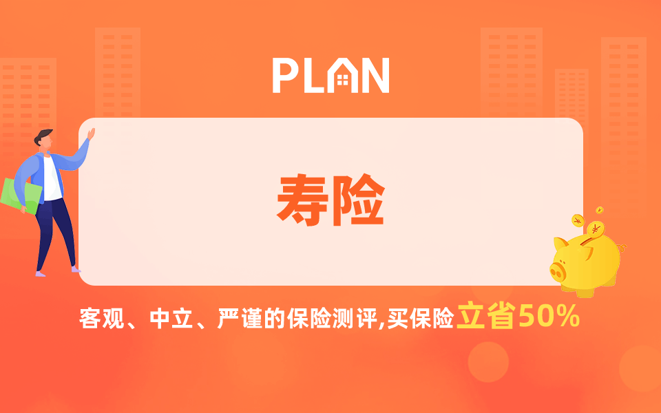 鹽城壽險(xiǎn)多少錢？鹽城壽險(xiǎn)在哪里買？