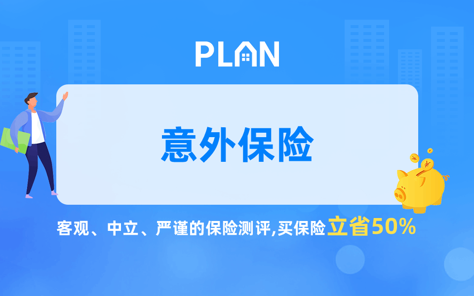 小頑童意外保險(xiǎn)2021產(chǎn)品怎么樣？除了保障，教育費(fèi)用怎么規(guī)劃？