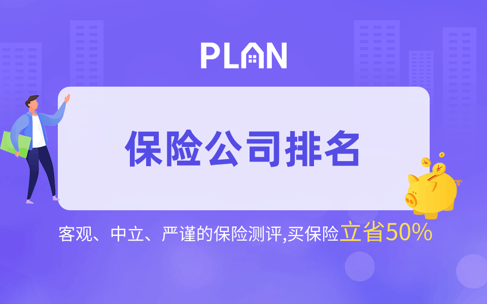 中國(guó)前三大保險(xiǎn)公司是哪三家？中國(guó)前三大保險(xiǎn)公司介紹