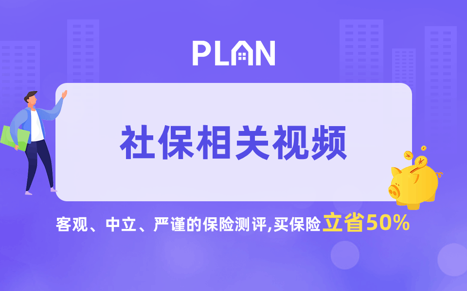 交兩份社保，有雙重保障？