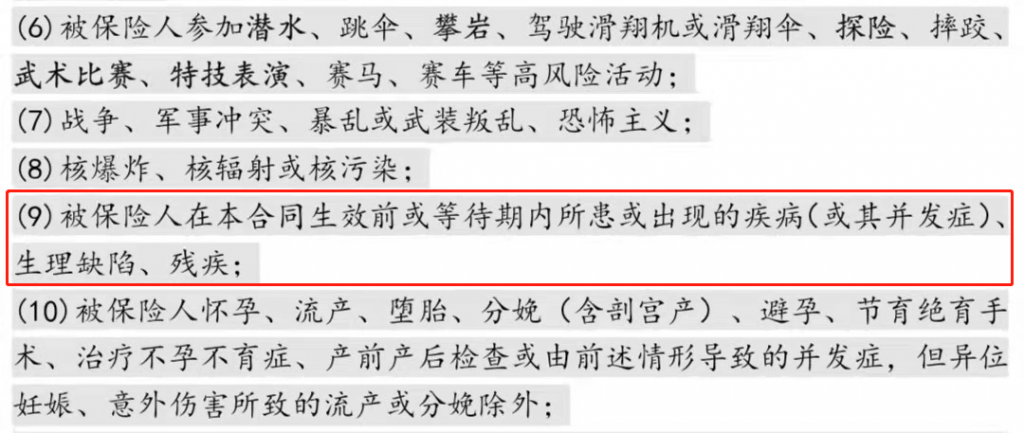 通報！這些保險產(chǎn)品的既往癥定義不合理，理應賠！插圖2