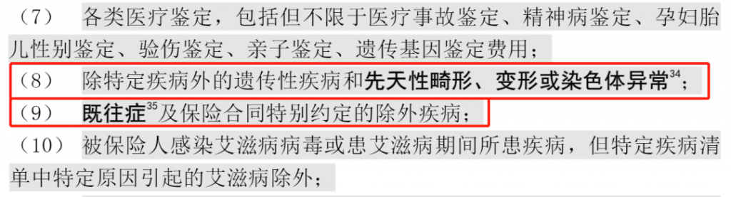 通報！這些保險產(chǎn)品的既往癥定義不合理，理應賠！插圖4