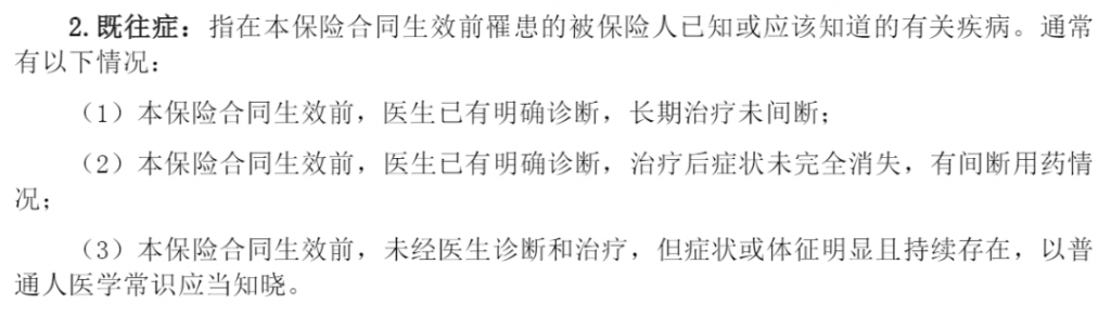 通報！這些保險產(chǎn)品的既往癥定義不合理，理應賠！插圖6
