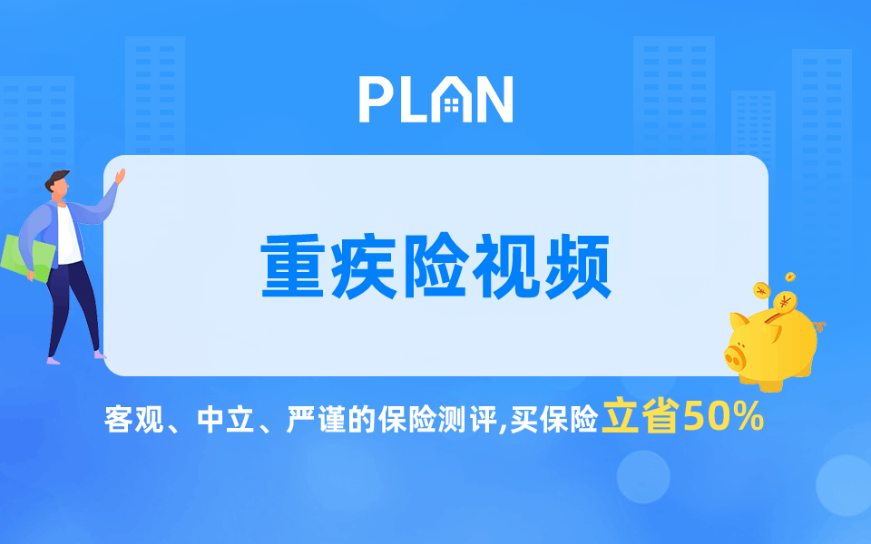 30萬保費(fèi)買50萬保額的重疾險，劃算嗎？