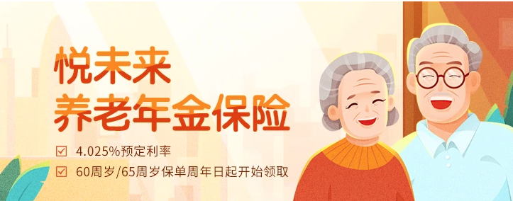 中韓悅未來養(yǎng)老年金險(xiǎn)怎么樣？值得買嗎？插圖