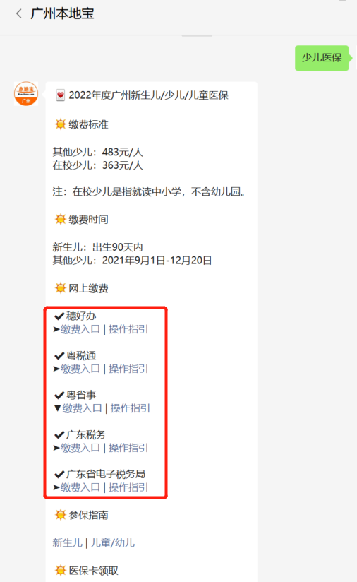 新生兒的醫(yī)?？梢跃€(xiàn)上辦理嗎？怎么辦理？插圖3