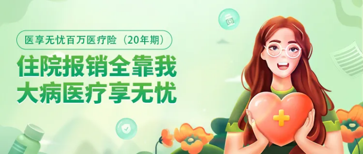 9月醫(yī)療險(xiǎn)榜單，每年幾百元的保險(xiǎn)，哪款好？插圖1