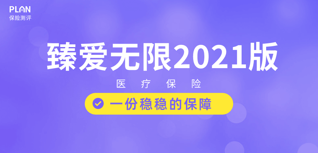 9月醫(yī)療險(xiǎn)榜單，每年幾百元的保險(xiǎn)，哪款好？插圖9