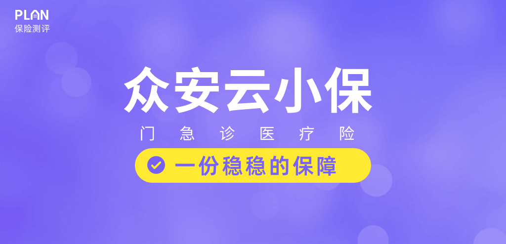 9月醫(yī)療險(xiǎn)榜單，每年幾百元的保險(xiǎn)，哪款好？插圖14