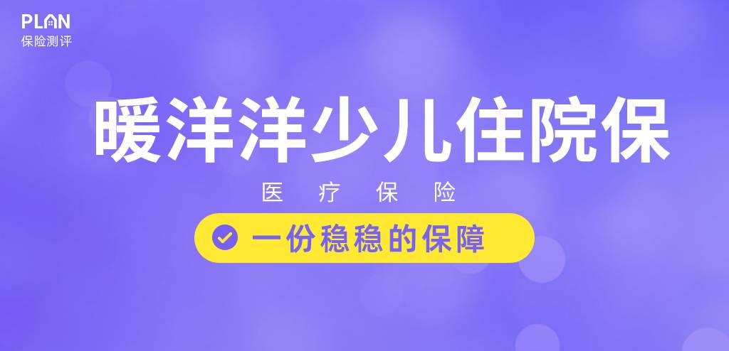 9月醫(yī)療險(xiǎn)榜單，每年幾百元的保險(xiǎn)，哪款好？插圖15