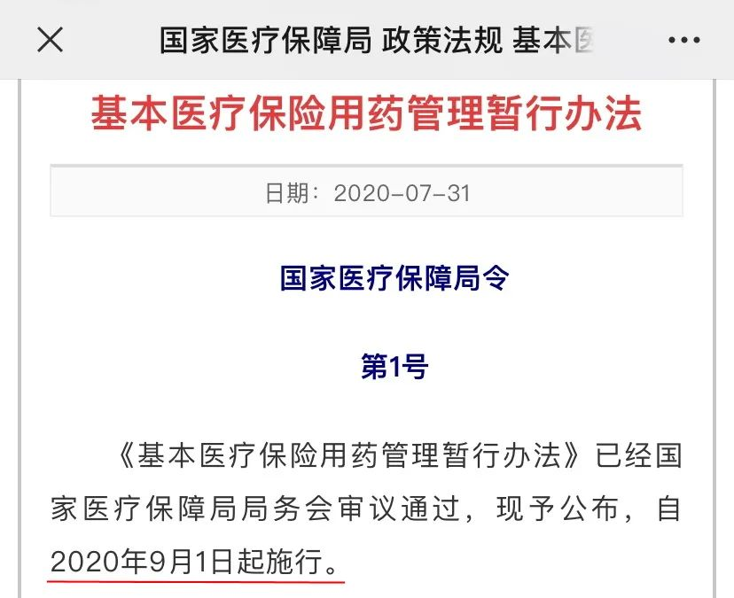 2020年醫(yī)保藥目錄調(diào)整，對我們有什么影響？插圖