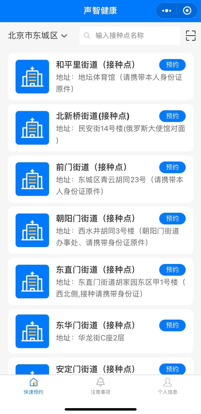 全國免費(fèi)接種新冠疫苗！奉上各地預(yù)約指南插圖2