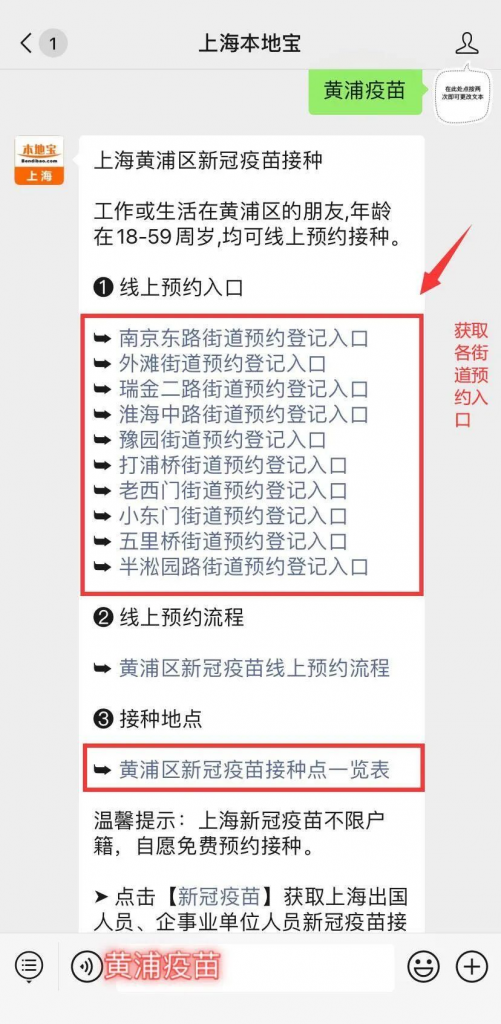 全國免費(fèi)接種新冠疫苗！奉上各地預(yù)約指南插圖4