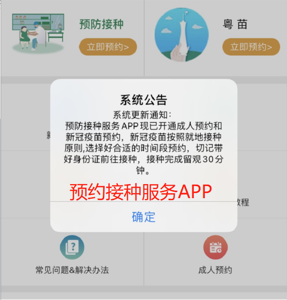 全國免費(fèi)接種新冠疫苗！奉上各地預(yù)約指南插圖5