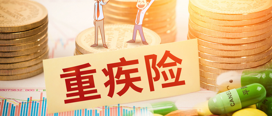 瑞泰人壽有哪些性價比高的舊定義重疾險？