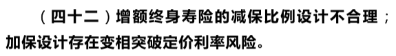 “負面清單”對增額壽險做出哪些規(guī)定？對我們有什么影響？插圖3