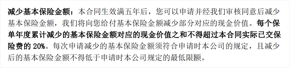 “負面清單”對增額壽險做出哪些規(guī)定？對我們有什么影響？插圖8