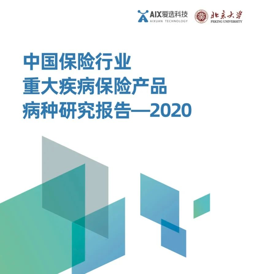 重疾險(xiǎn)病種研究報(bào)告2020：怎么選重疾險(xiǎn)才不出差錯(cuò)？
