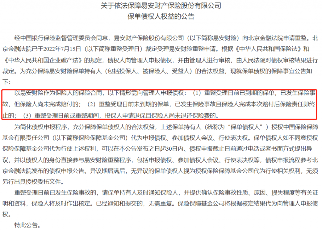 易安財險破產(chǎn)重整回顧，這次和“前輩們”有什么不一樣？插圖5