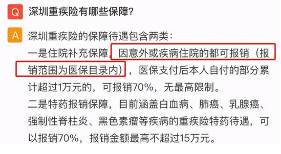 如何了解深圳重疾險39元的保險內(nèi)容插圖 如何了解深圳重疾險39元的保險內(nèi)容插圖