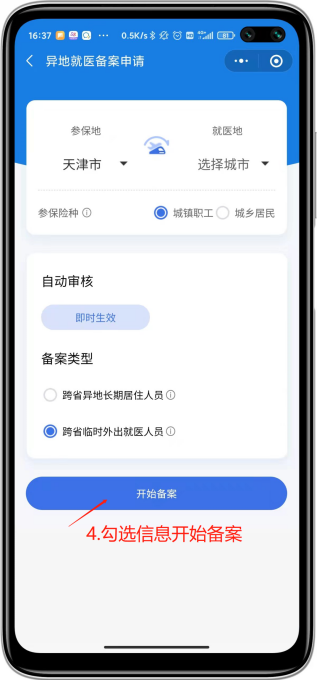 單位交了醫(yī)保之后，老家的還需要繳費(fèi)嗎？插圖3