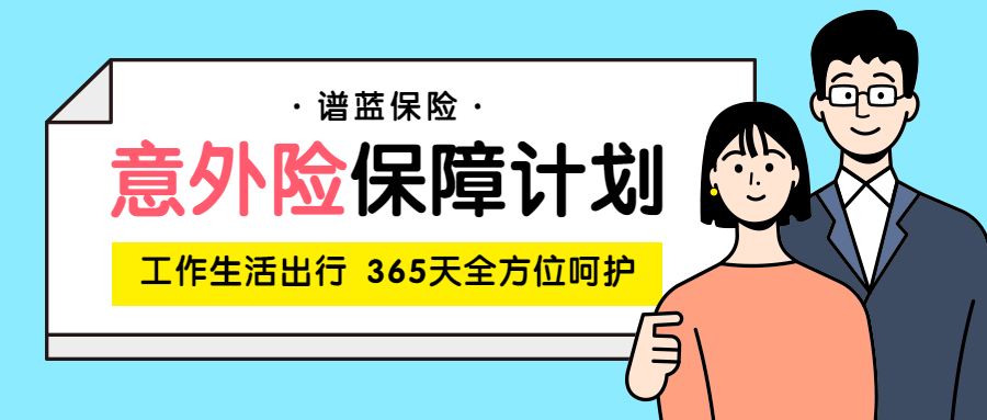 老人意外傷害保險(xiǎn)政策，老人意外傷害保險(xiǎn)包括什么？插圖