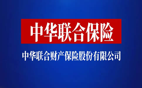 中國(guó)聯(lián)合保險(xiǎn)屬于什么保險(xiǎn)？中國(guó)聯(lián)合保險(xiǎn)屬于什么保險(xiǎn)公司？插圖
