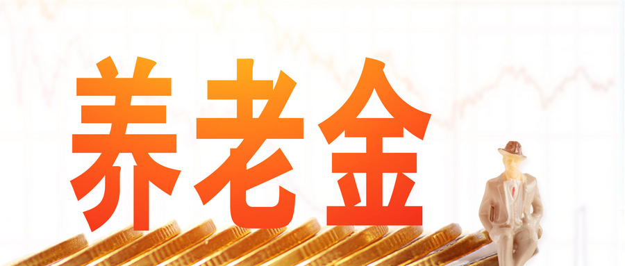 職工養(yǎng)老保險(xiǎn)能不能拿出來(lái)？怎樣拿？插圖2