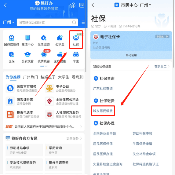 醫(yī)保怎么在手機(jī)上繳費(fèi)?插圖3