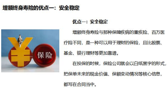 增額終身壽險如意尊了解一下，有哪些優(yōu)勢？
