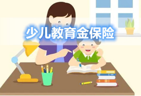 過(guò)10家少兒教育金保險(xiǎn)對(duì)比表后，就能知道怎么選了插圖