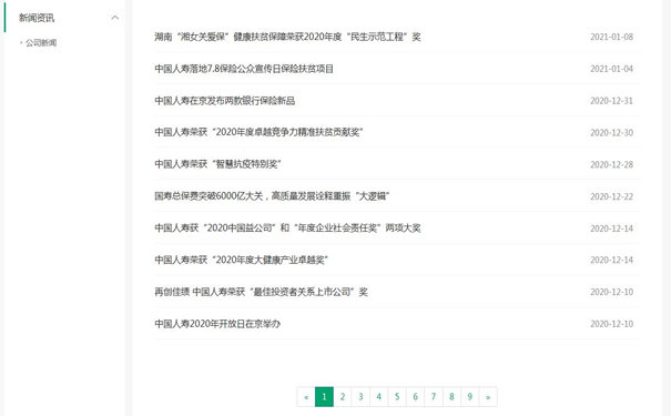 中國人壽保險有限公司官網(wǎng)插圖1