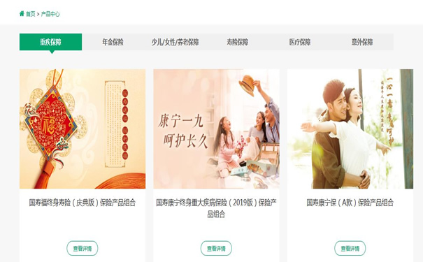 中國人壽保險有限公司官網(wǎng)插圖2