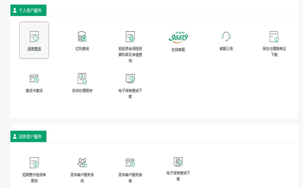 中國人壽保險有限公司官網(wǎng)插圖3