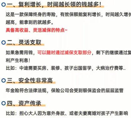 百年鑫越人生增額性終身壽險(xiǎn)，收益怎么樣呢？插圖
