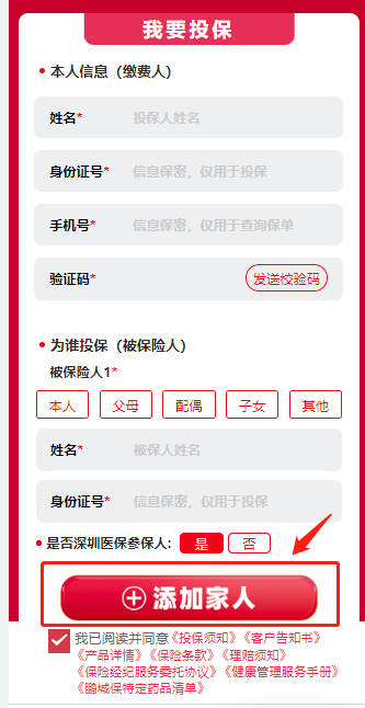 什么時候可以參加鵬城保投保？怎樣購買？插圖5