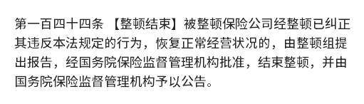 中國人壽收購華夏人壽的情況如何？為什么要接管？插圖2