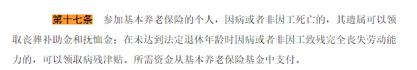 養(yǎng)老保險(xiǎn)能不能領(lǐng)喪葬費(fèi)？插圖2