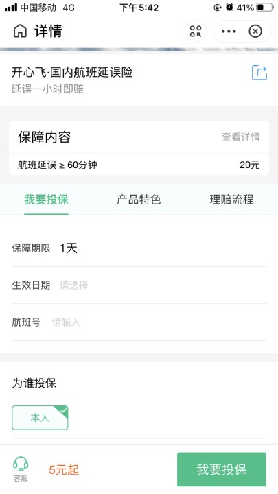 什么是航意航延組合險？插圖4