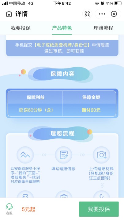 什么是航意航延組合險？插圖3