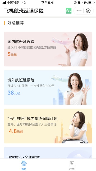 什么是航意航延組合險？插圖2