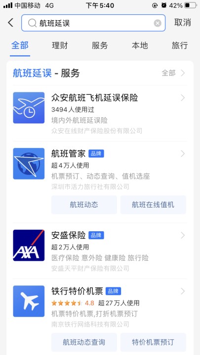 什么是航意航延組合險？插圖1