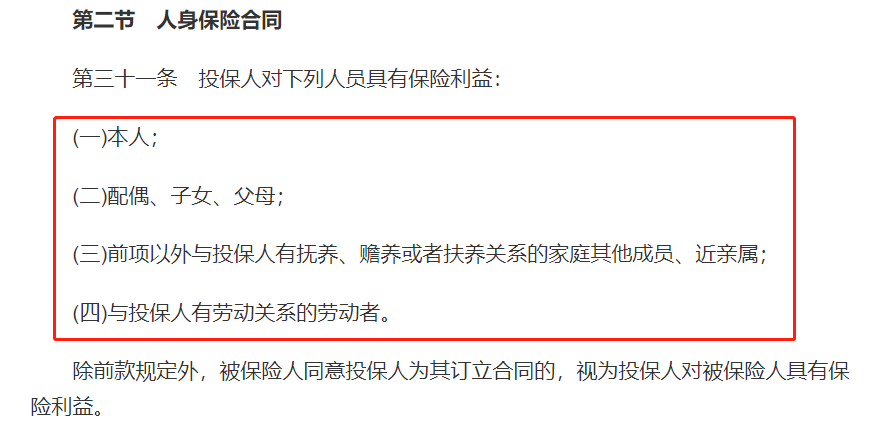 都是一家人，能不能給公婆/岳父母買保險(xiǎn)？插圖3