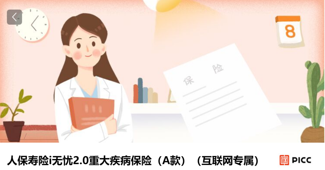 【i無憂2.0】大品牌+核保寬松，這款重疾險保障怎么樣？