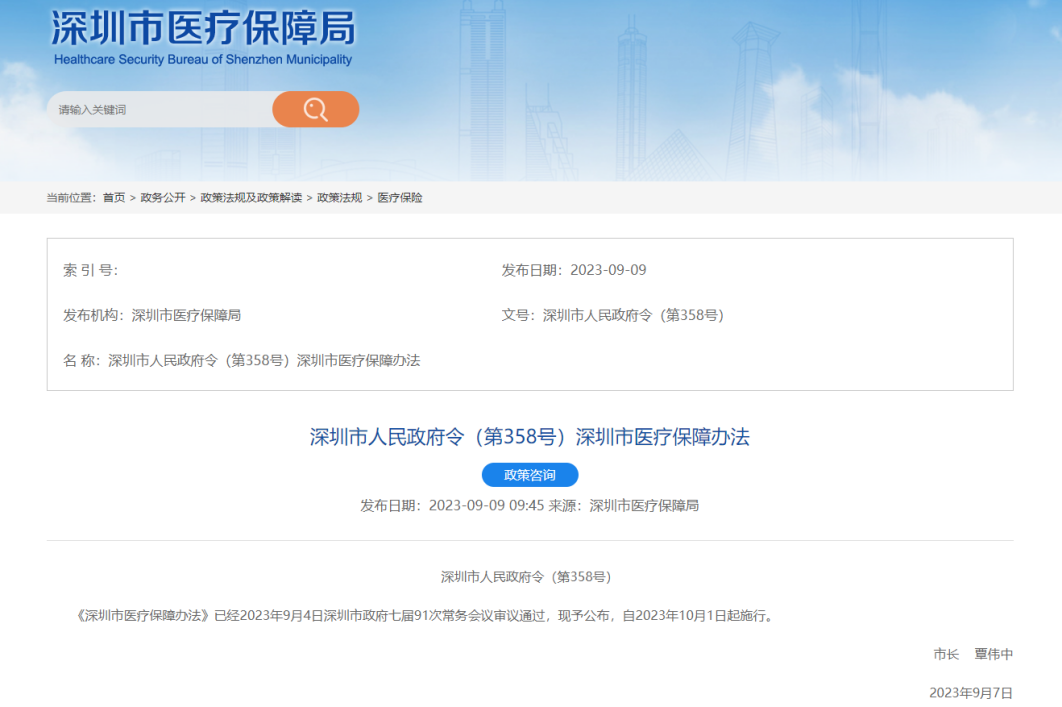 【深圳醫(yī)保新政策】取消三檔醫(yī)保、買藥0門檻、門診待遇提高…插圖1