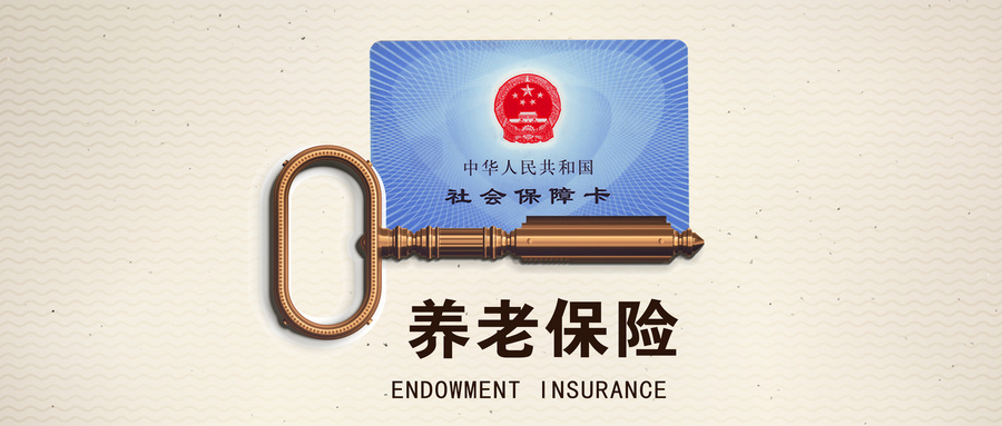 養(yǎng)老金和養(yǎng)老保險(xiǎn)是一回事嗎？可以拿出來(lái)嗎？插圖3