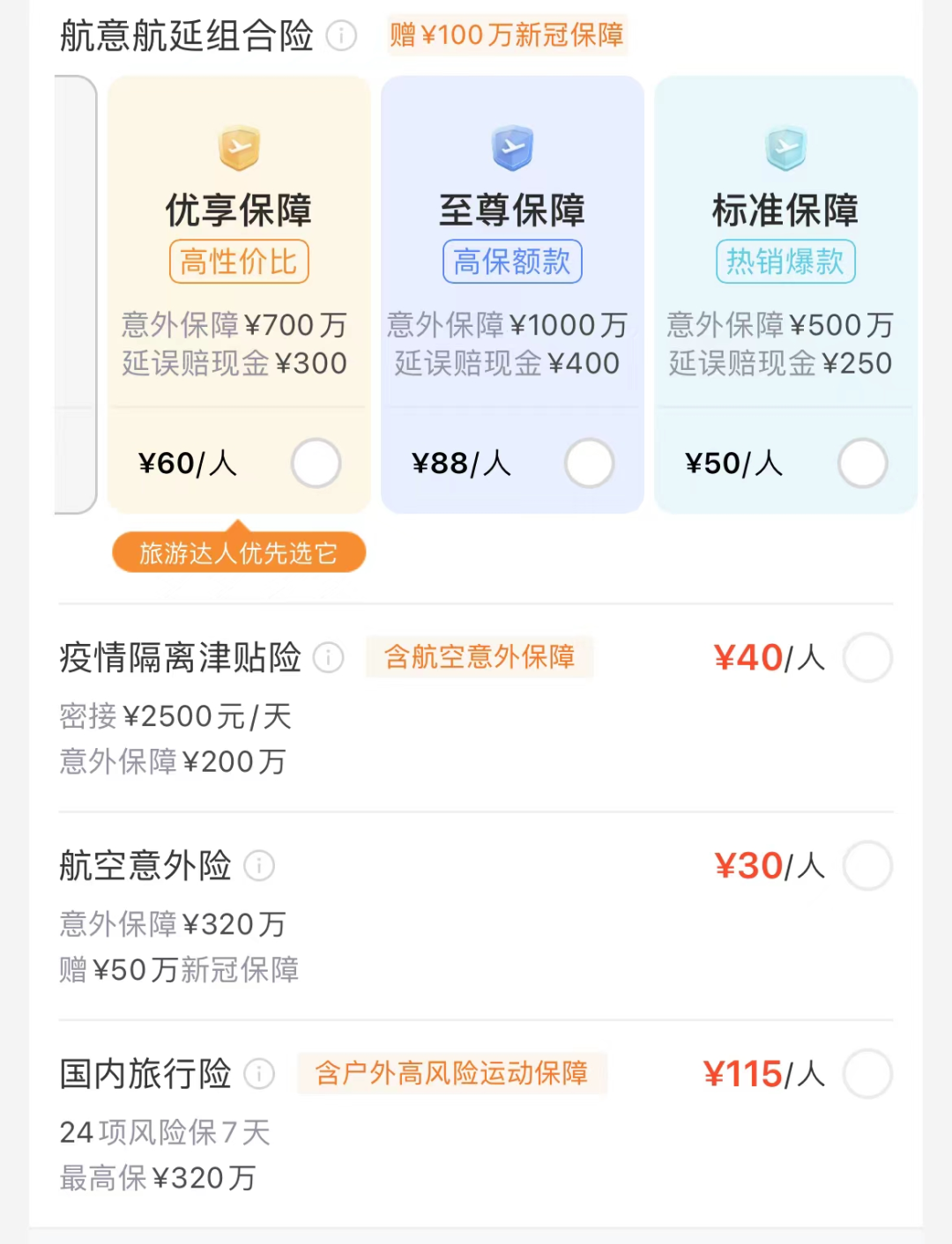2025年4月意外險榜單，低至每年幾十元，哪款好？插圖1