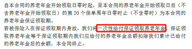 買了養(yǎng)老年金險，人沒了錢會白交嗎？插圖2