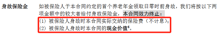 買了養(yǎng)老年金險，人沒了錢會白交嗎？插圖1